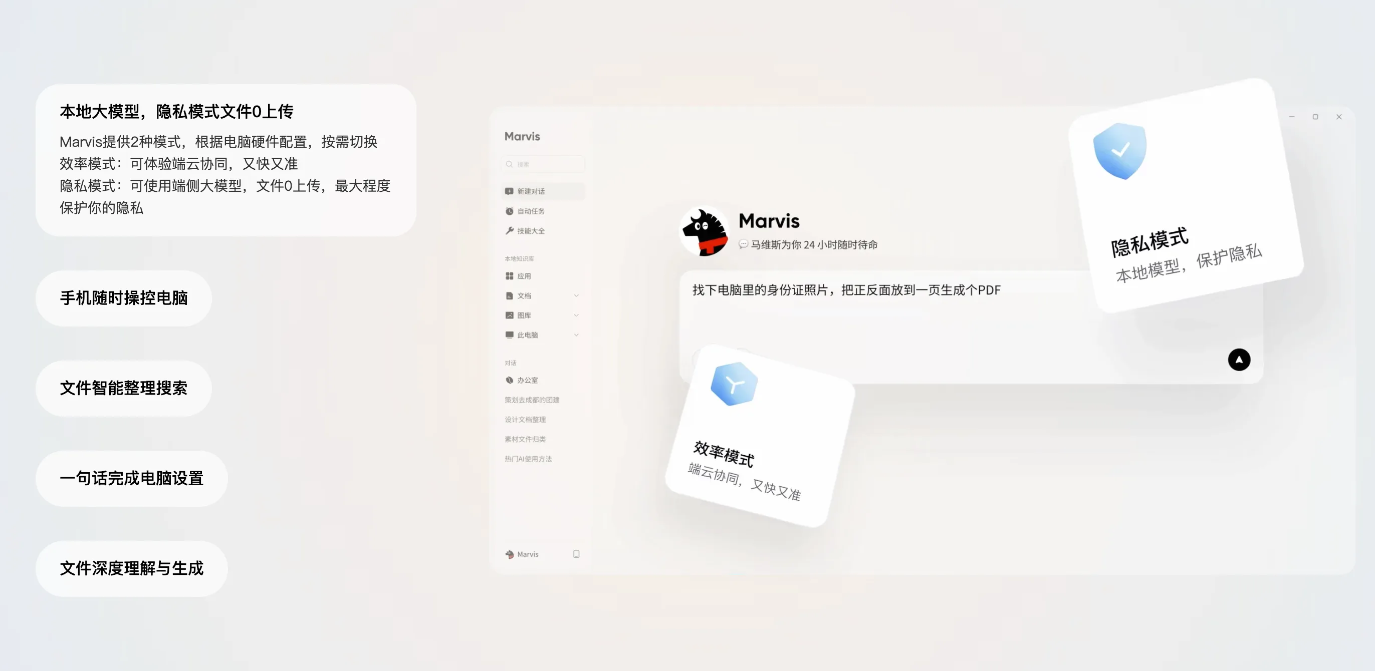 Marvis 功能界面