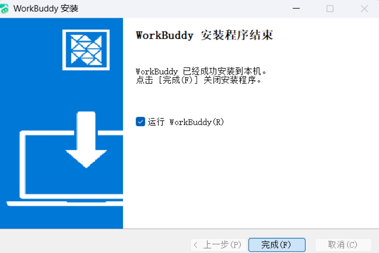 WorkBuddy installation completed