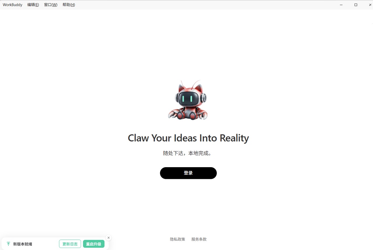 WorkBuddy login page
