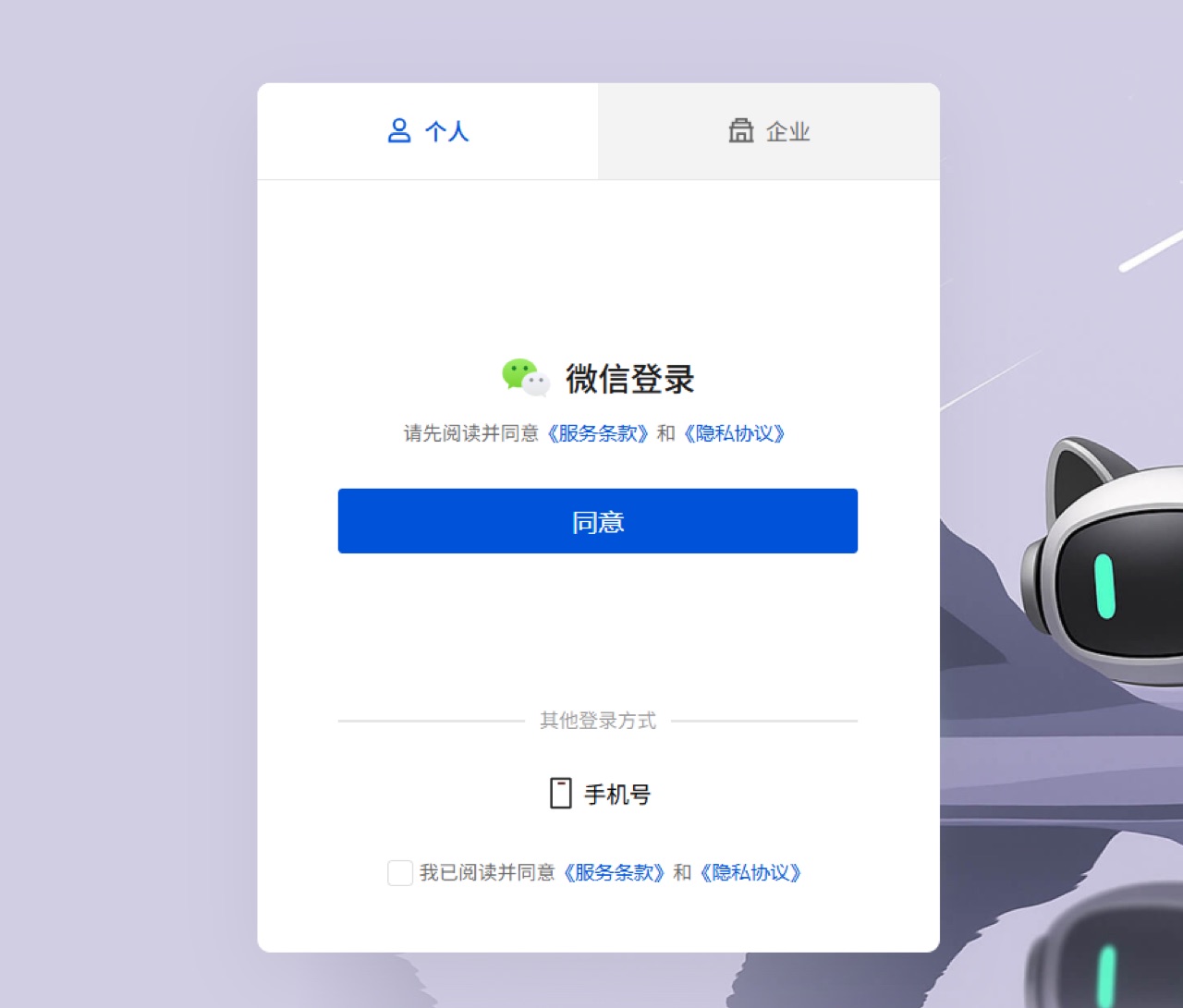 WeChat QR code login