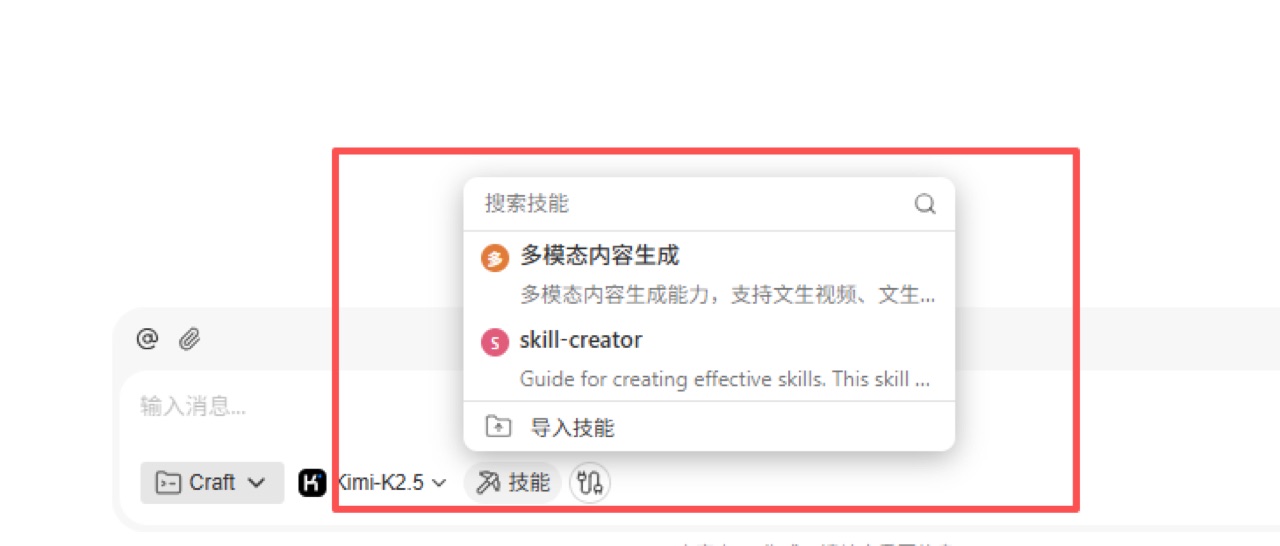 Skills creation entry