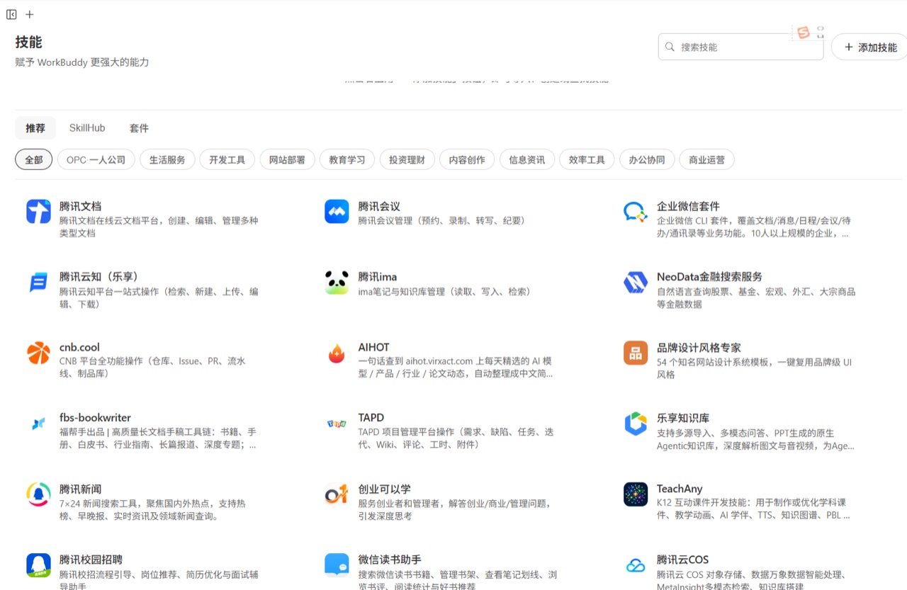 Skill marketplace