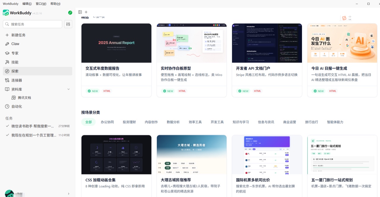 WorkBuddy Explore page