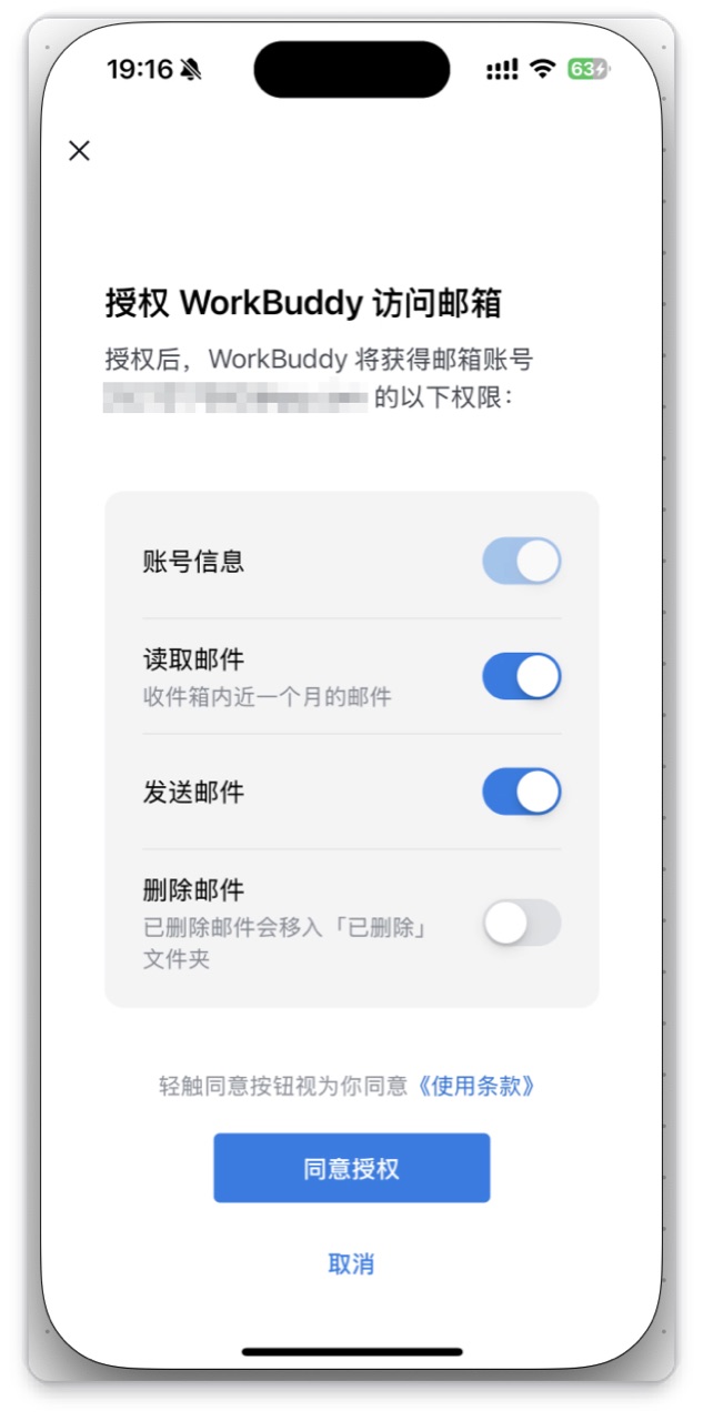 QQ Mail authorization page