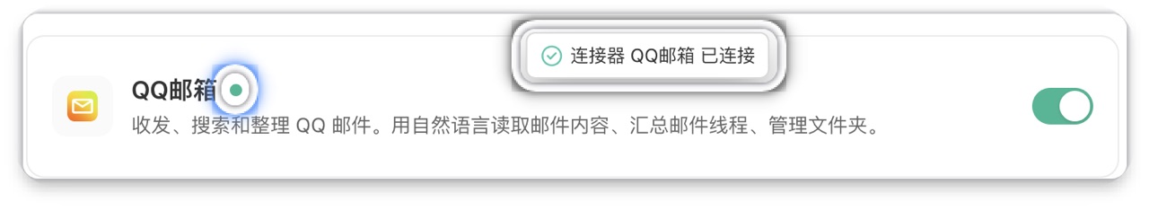 QQ Mail connected