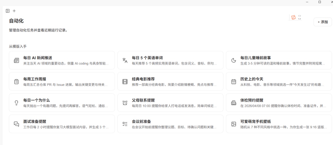 Automation task page